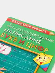 Горчичный прописи первоклассника, А4