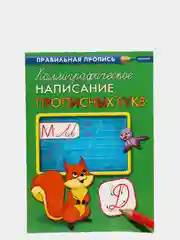 Золотистый хаки прописи первоклассника, А4