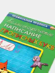 Золотистый хаки прописи первоклассника, А4