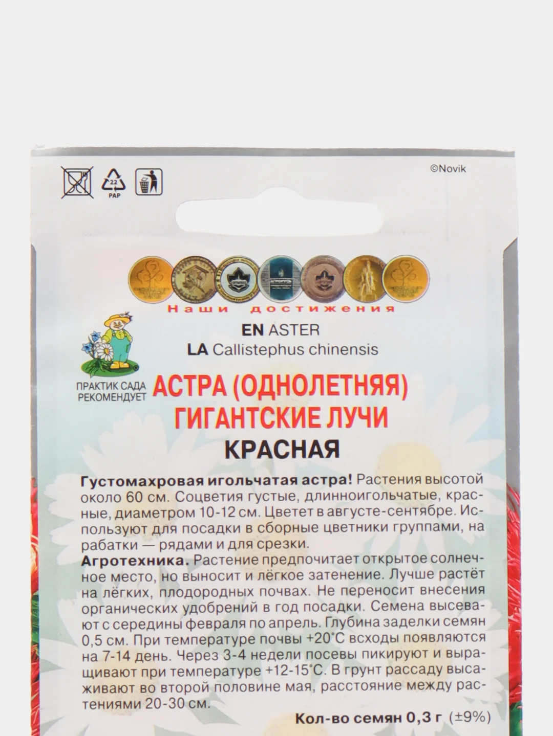 Астра "Гигантские Лучи" - Красная (семена)