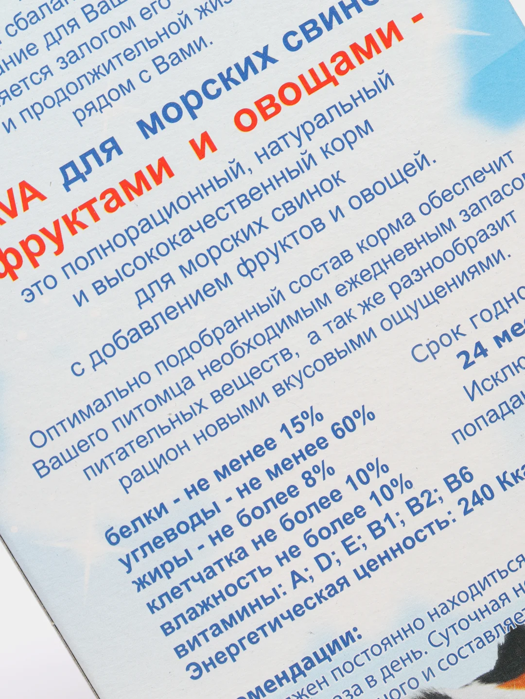 Корм зерносмесь BRAVA Брава для морских свинок с фруктами и овощами, 400 г