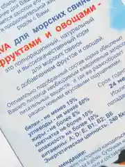 Корм зерносмесь BRAVA Брава для морских свинок с фруктами и овощами, 400 г