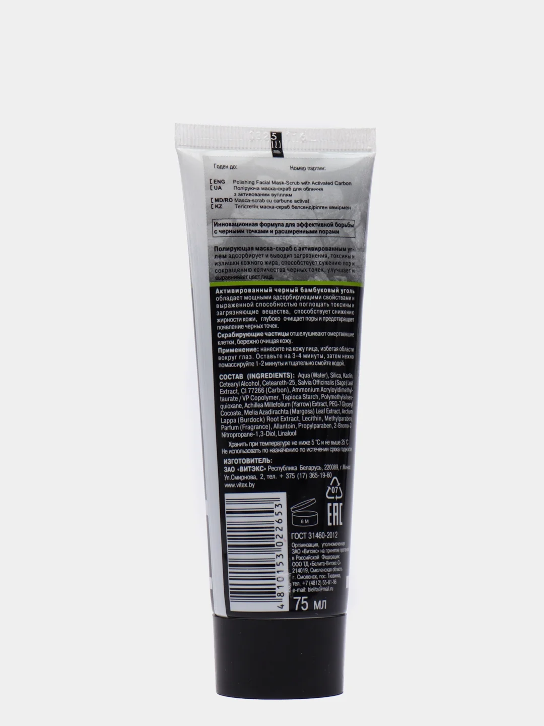 Маска-скраб для лица Витэкс BLACK CLEAN полирующая, 75 мл