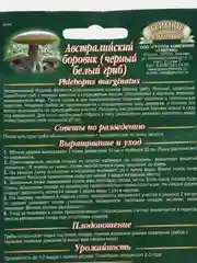 Грибы Австралийский боровик (семена)
