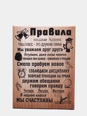 Картина на холсте "Правила нашего класса"