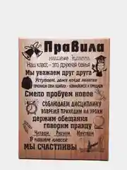 Картина на холсте "Правила нашего класса"