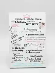 Картина на холсте "Правила семьи"