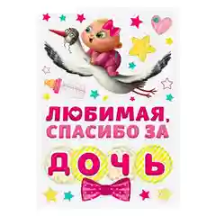 Набор магнитов на авто "Спасибо за дочь", на выписку, 29,7 х 42 см