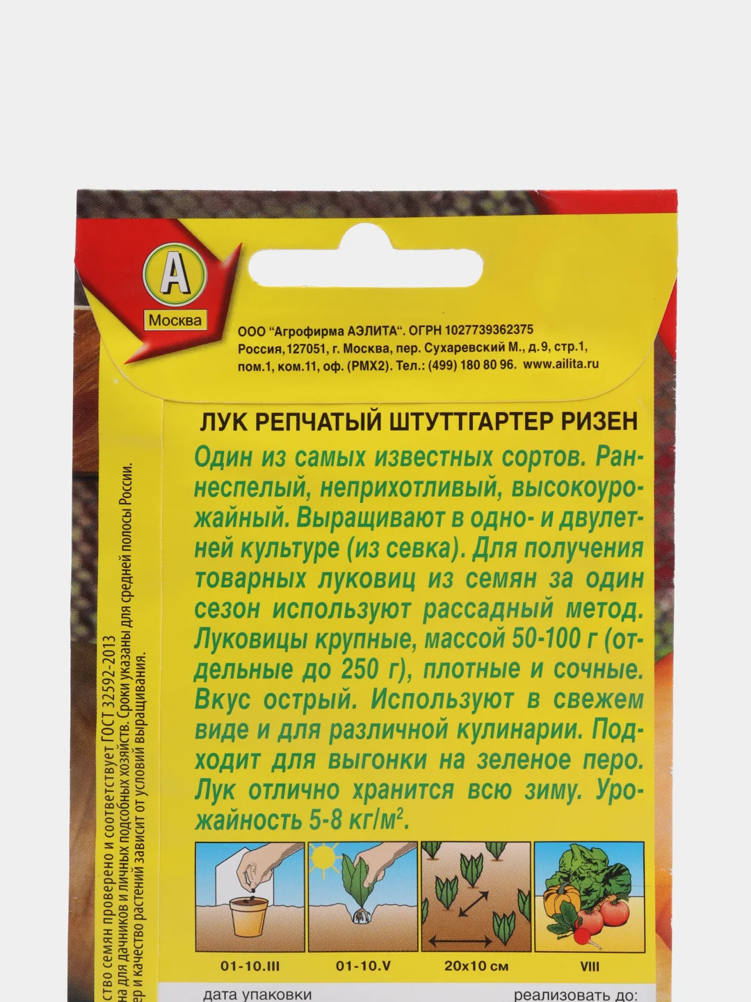 Лук Штуттгартер Ризен (семена)