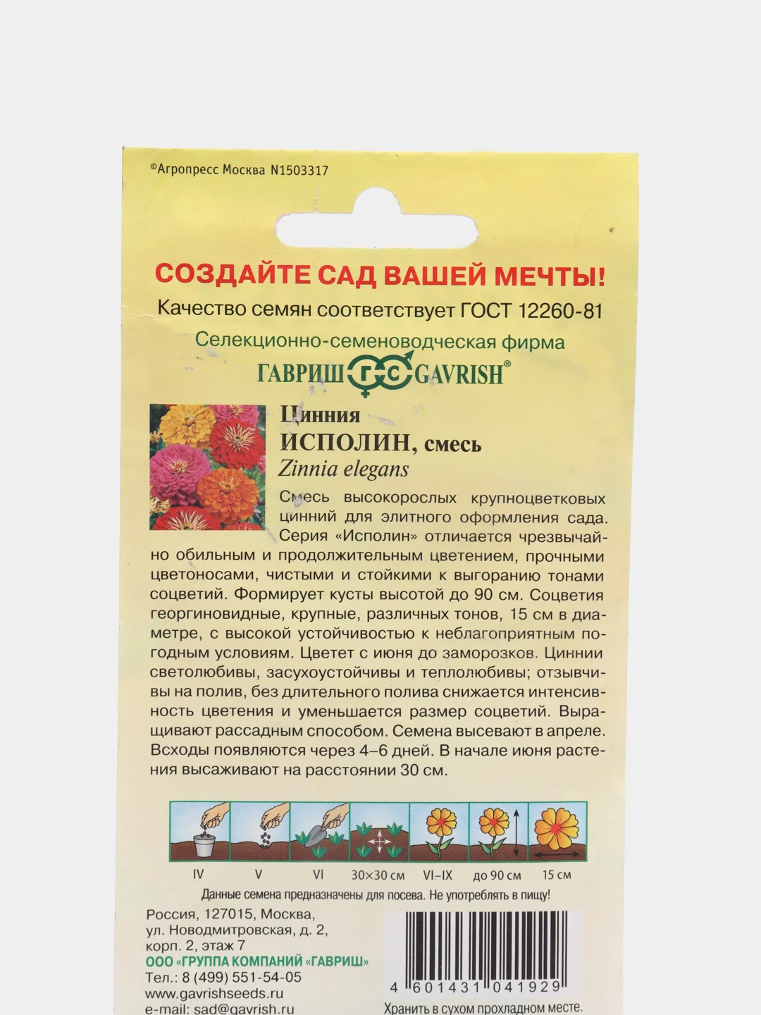 Цинния Исполин (семена, цветы)