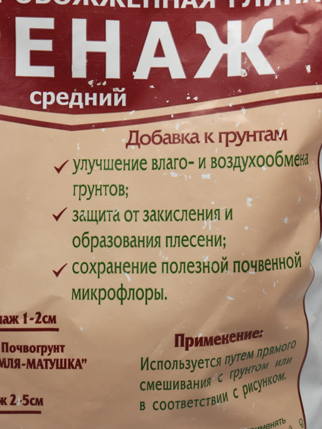 Дренаж керамзитовый, средний, 1 л