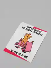 Фуксия открытка "Корона не жмёт", мини, 8 х 6 см
