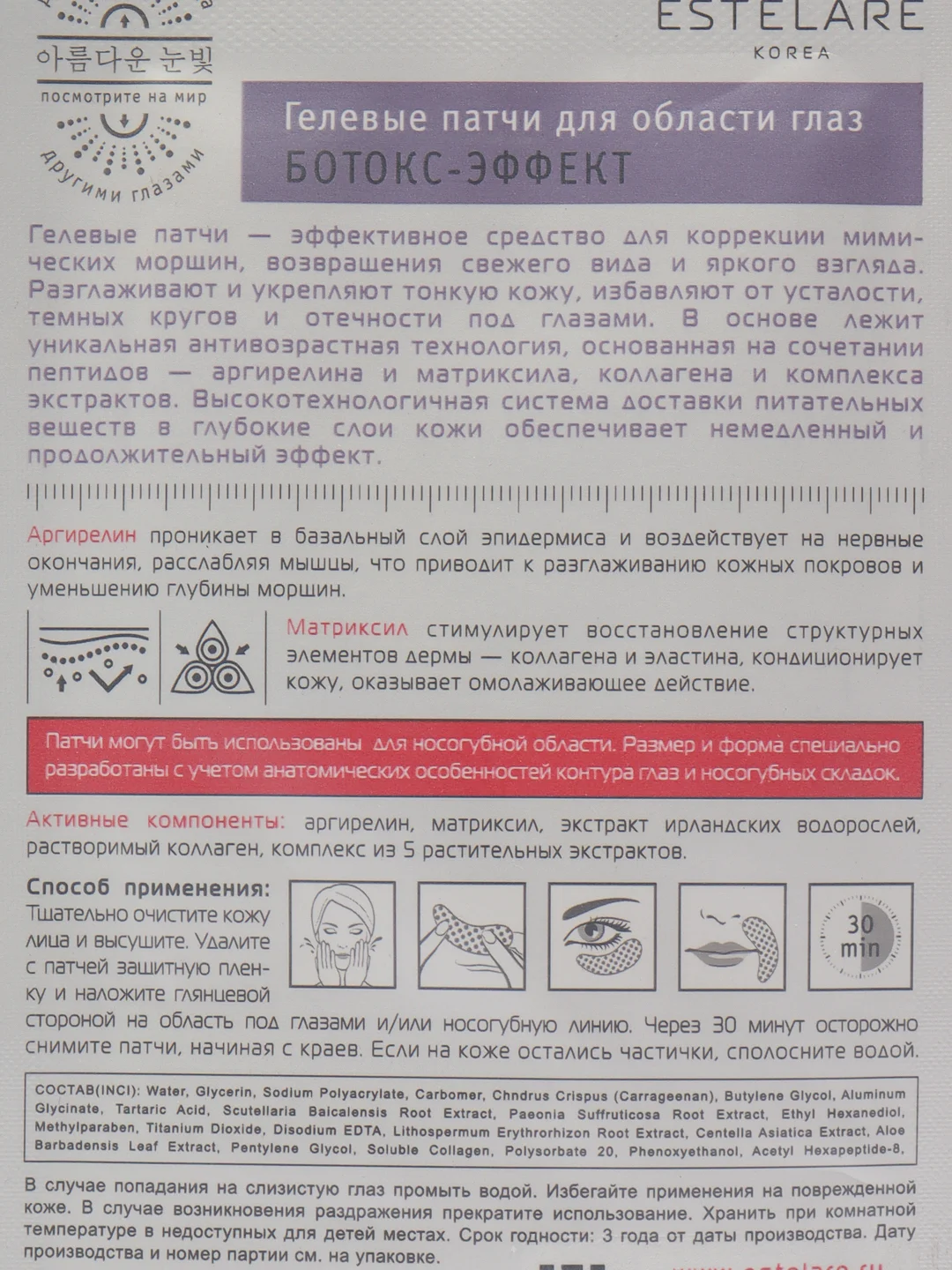 Патчи гелевые для области глаз, 4 шт Корея