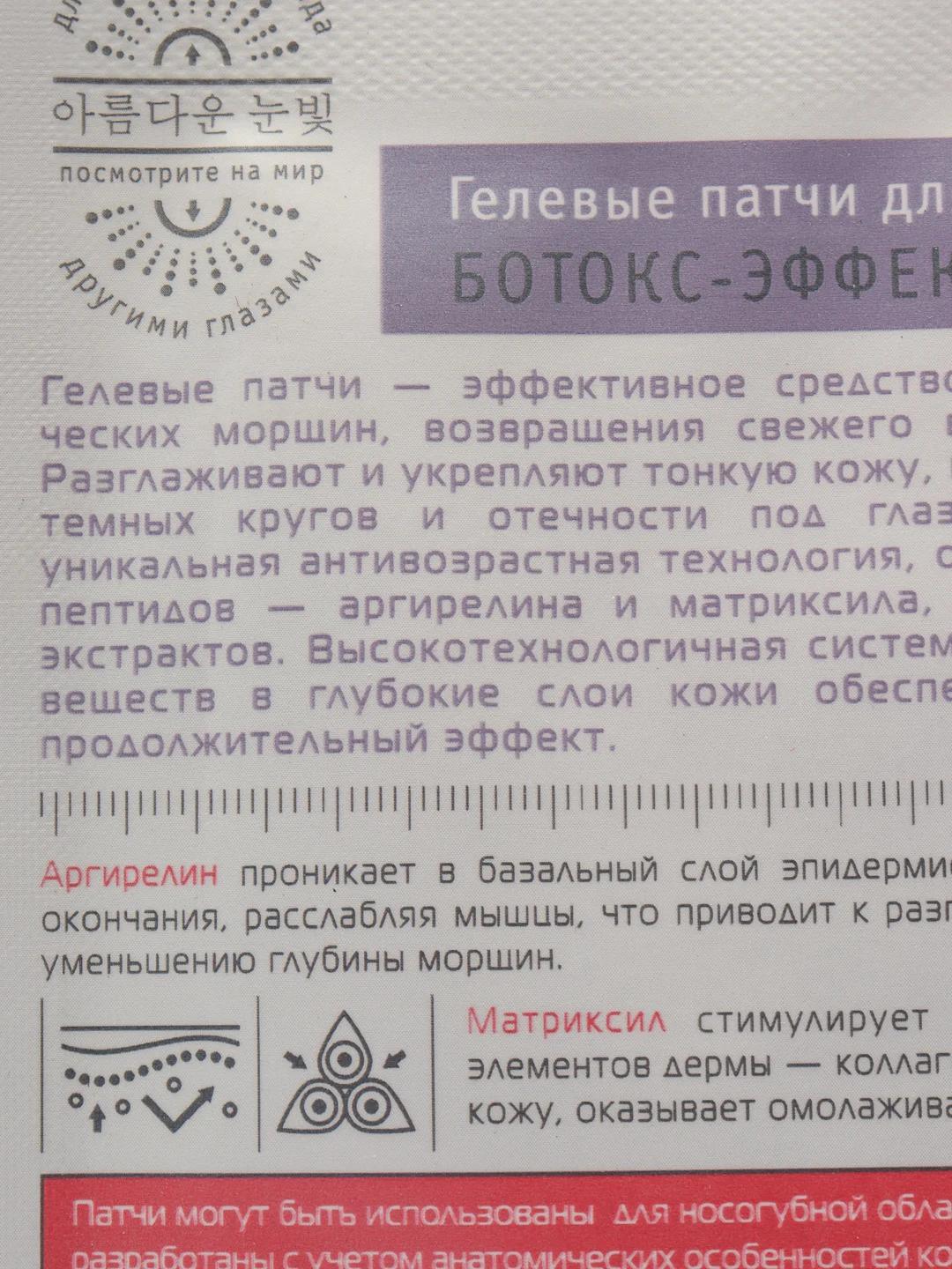Патчи гелевые для области глаз, 4 шт Корея