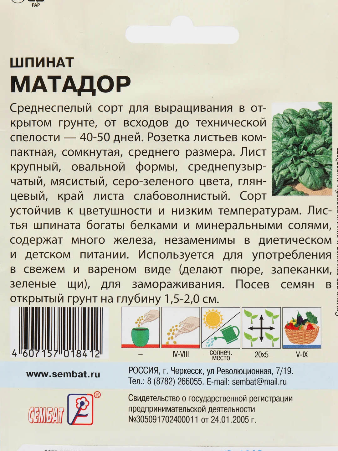 Семена ХХХL Шпинат среднеспелый "Матадор", 10 г