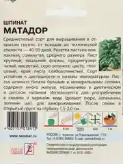 Семена ХХХL Шпинат среднеспелый "Матадор", 10 г