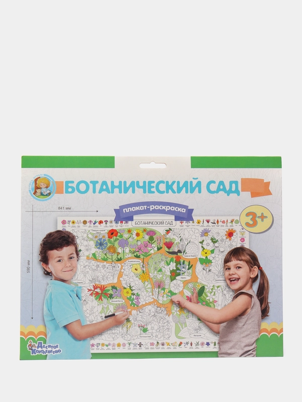 Плакат-раскраска "Десятое королевство"