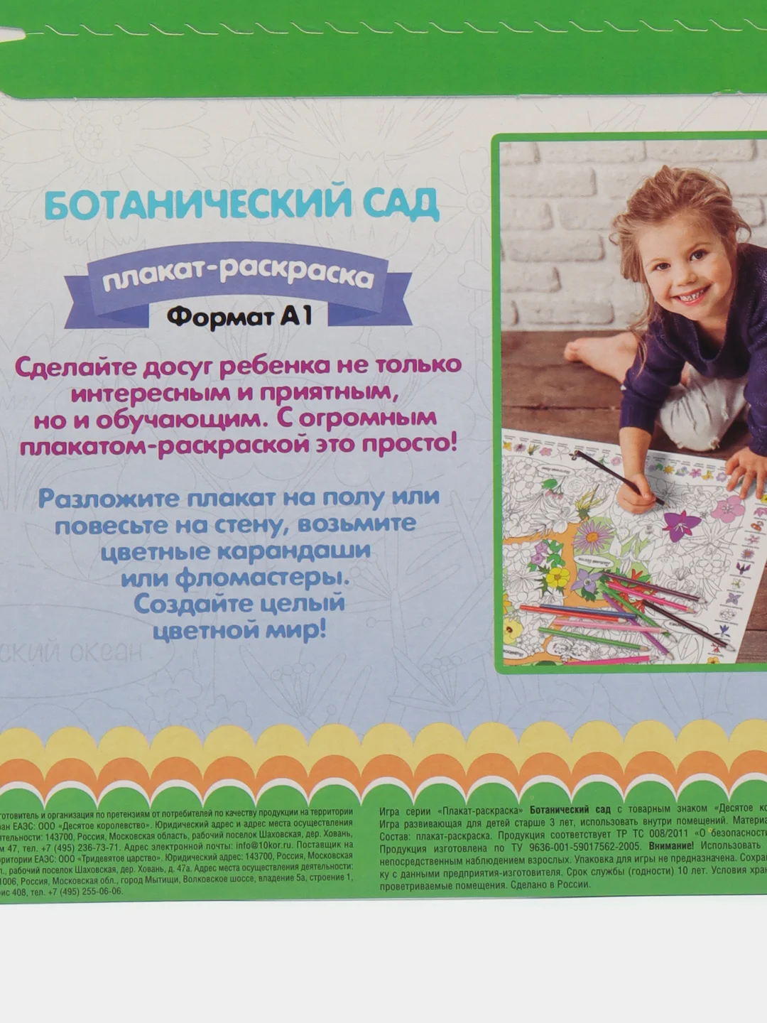 Лайм плакат-раскраска "Десятое королевство"