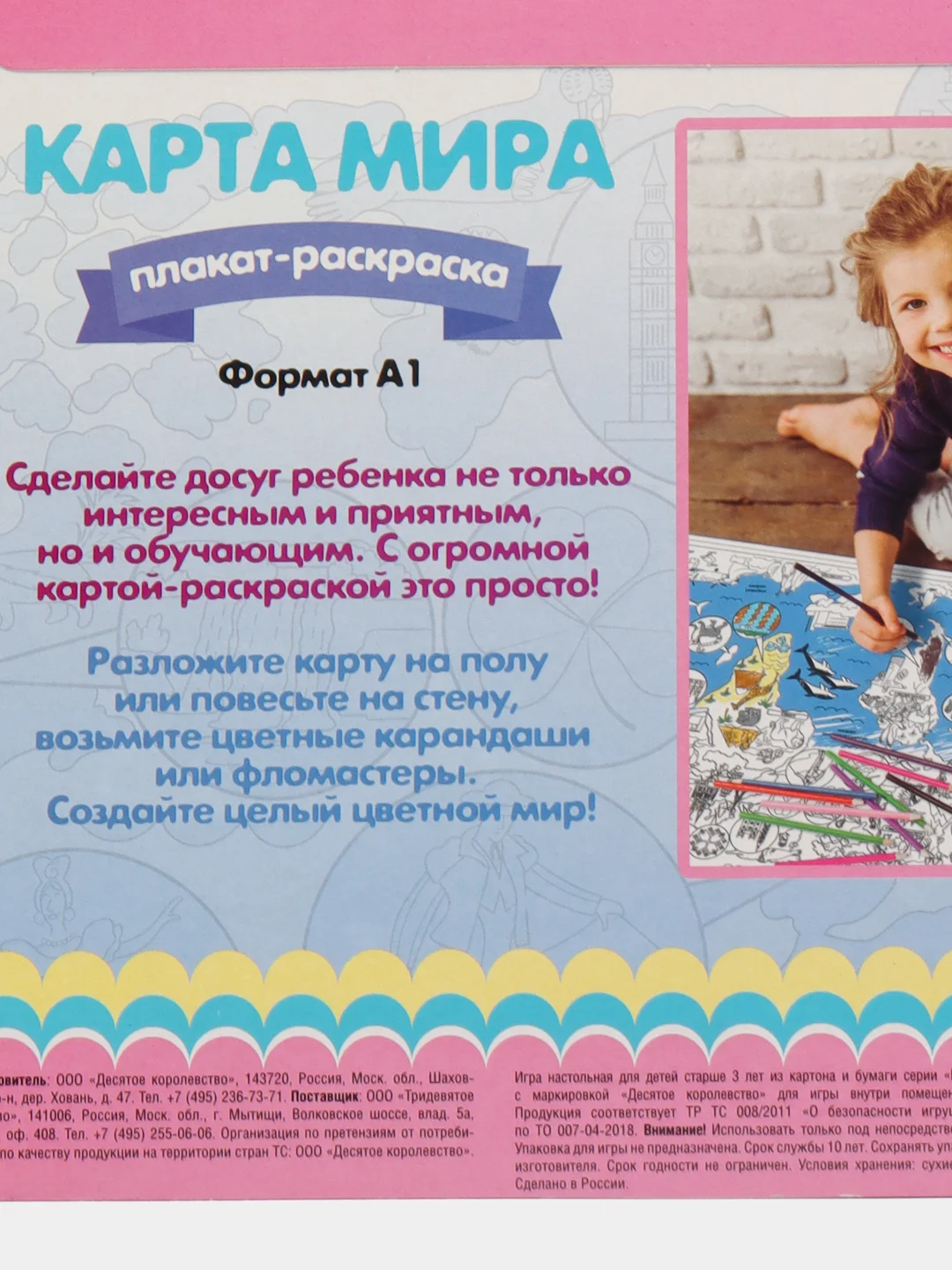 Розовый плакат-раскраска "Десятое королевство"