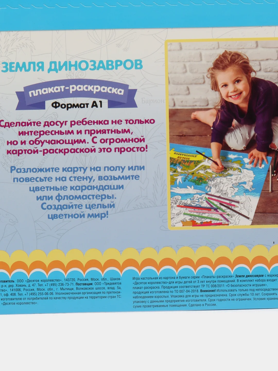 Светло-синий плакат-раскраска "Десятое королевство"
