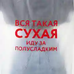 Дождевик-плащ "Иду за полусладким", размер 42-46, 60 х 110 см, цвет белый