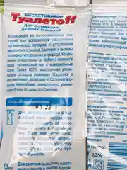 Биоактиватор для дачных туалетов, септиков и выгребных ям, 50 г