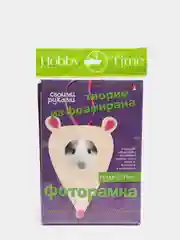 Набор для творчества. Творим из фоамирана. Фоторамка своими руками. Мышка. Hobby Time