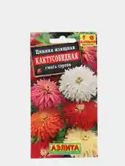 Цинния Кактусовидная (семена,цветы)