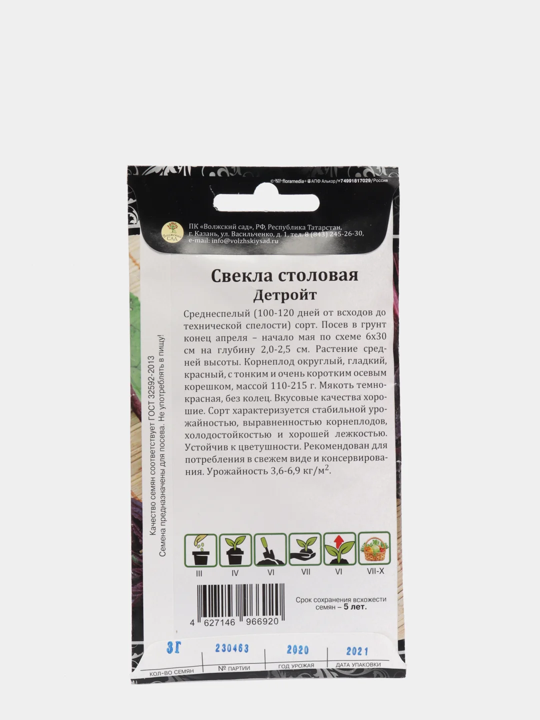 Свекла столовая Детройт (семена)
