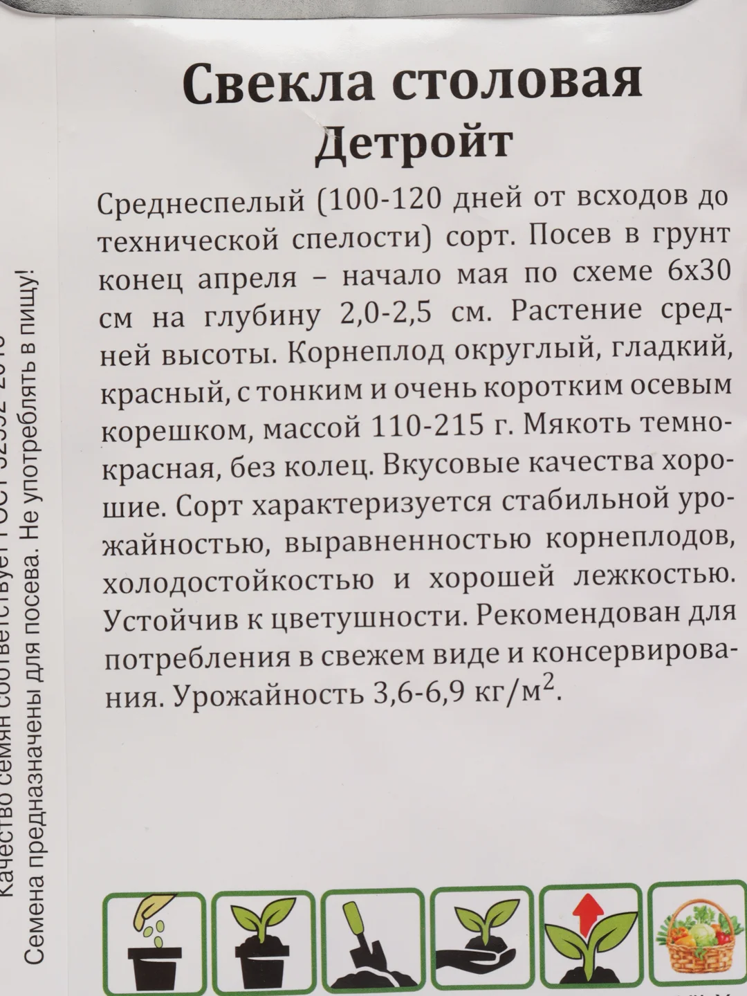 Свекла столовая Детройт (семена)