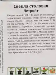 Свекла столовая Детройт (семена)
