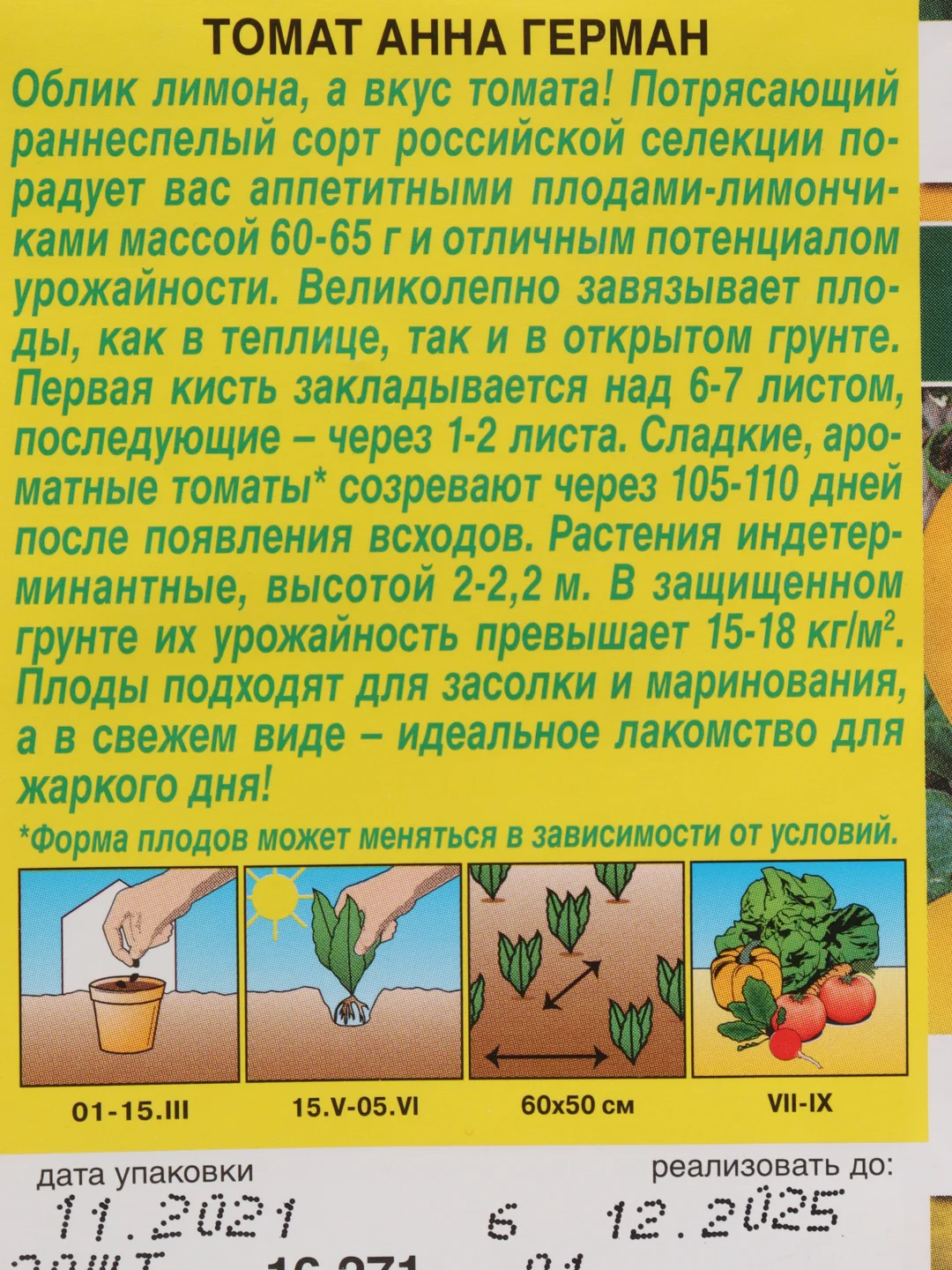 Томат "Анна Герман", семена