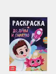 Фиолетовый раскраска для мальчиков. Транспорт. , А5, 12 стр