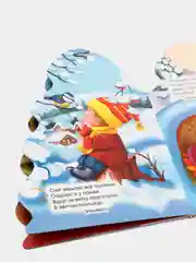 Книга на картоне новогодняя "Загадки дедушки мороза", Проф-Пресс