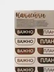 Молочный наклейки новогодние для ежедневника, цветов и подарков на Новый год