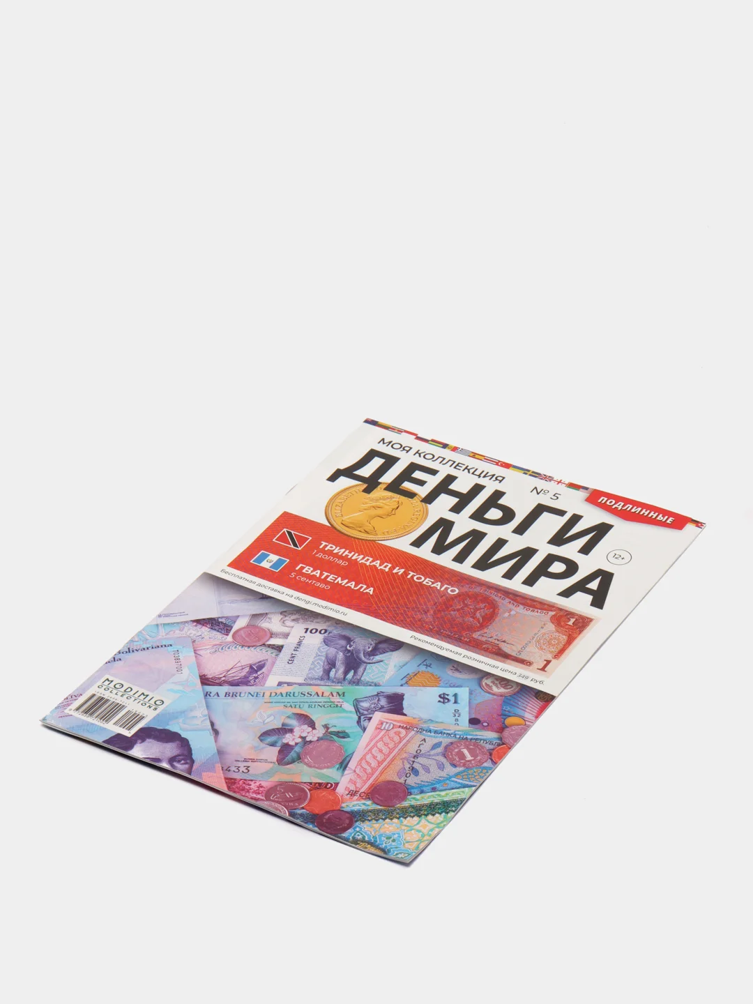Развивающий журнал "Деньги Мира. Подлинные монеты и купюры", выпуск №5