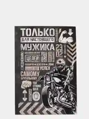 Белый ежедневник для мужчин, А5, 64 листа С 23 февраля