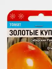 Семена Томат "Золотые Купола", Сибирский Сад, 20 штук