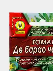 Семена Томат "Де барао черный"