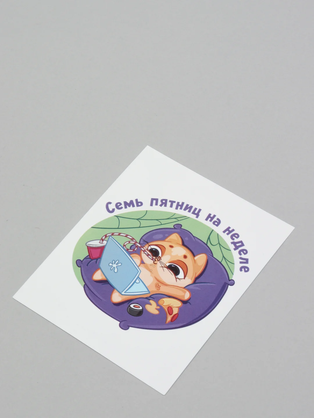 Открытка "Семь пятниц"