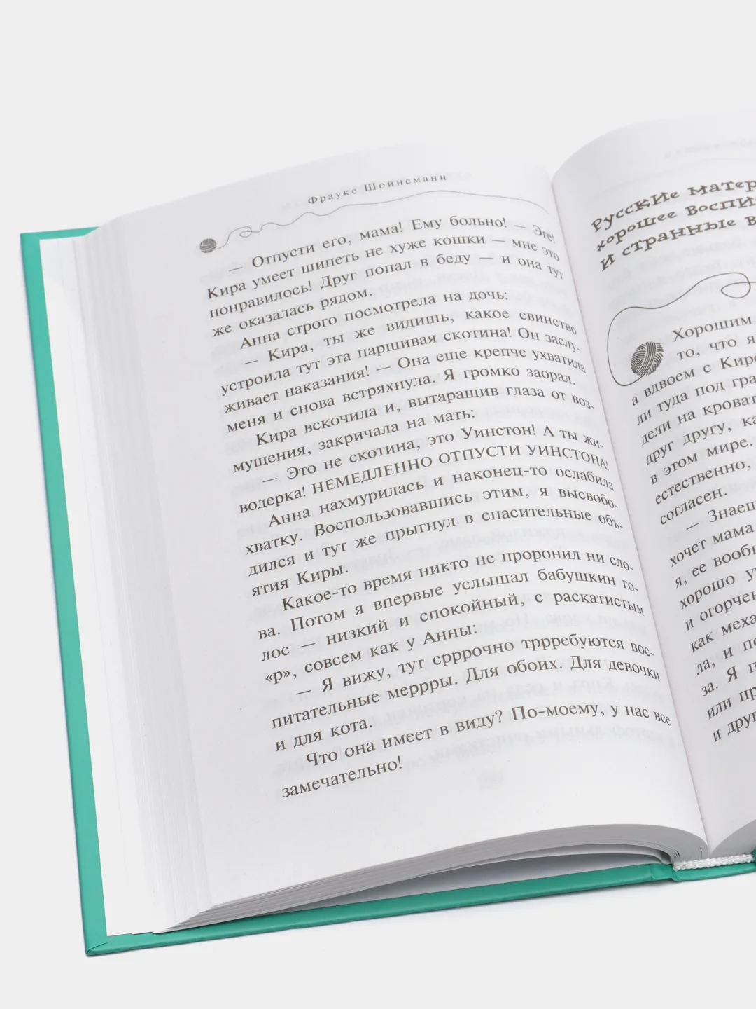 Секрет еловых писем (#2), Фрауке Шойнеманн