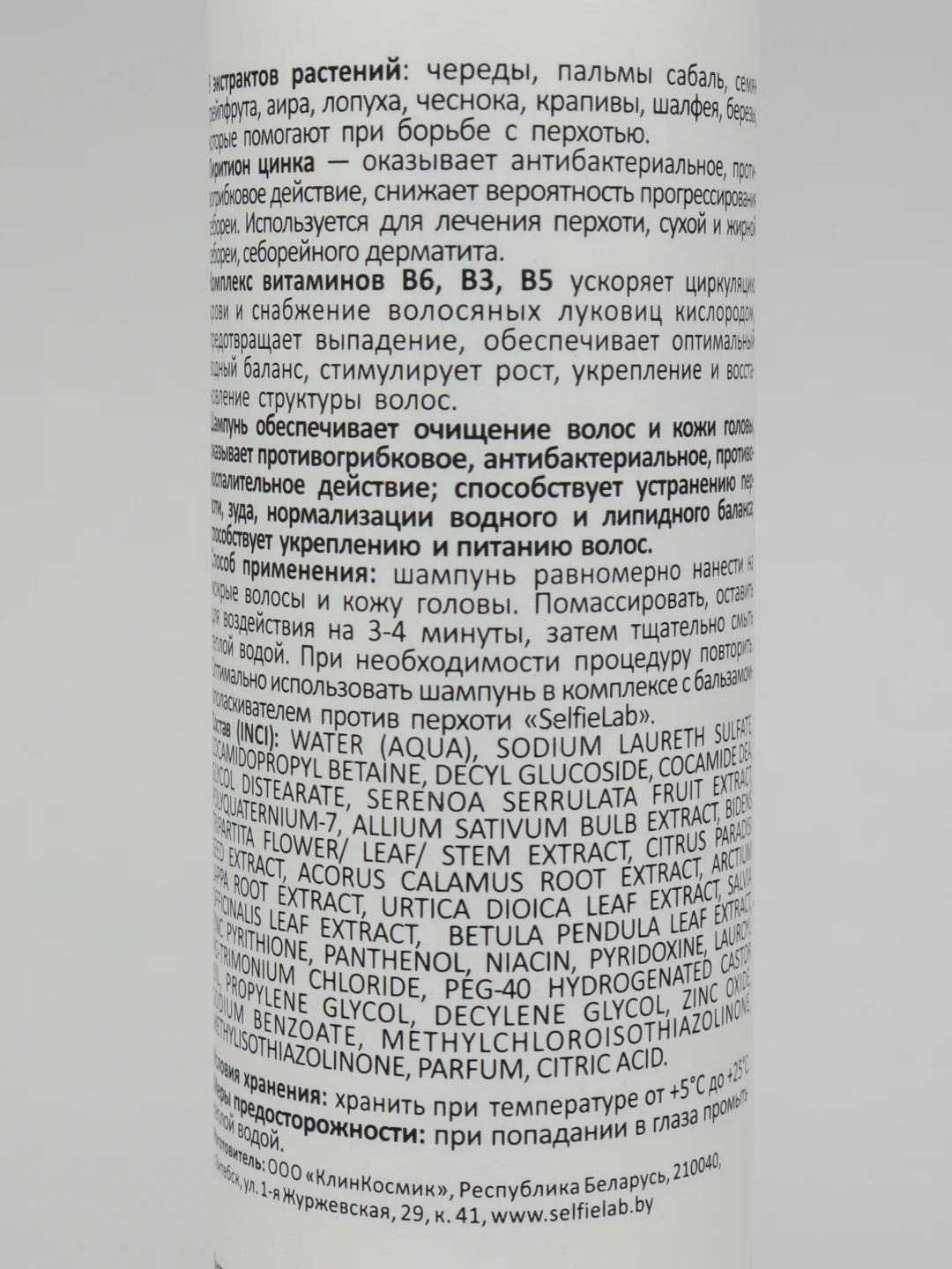 Шампунь SelfieLab, Эффективная защита, флакон, 200, мл
