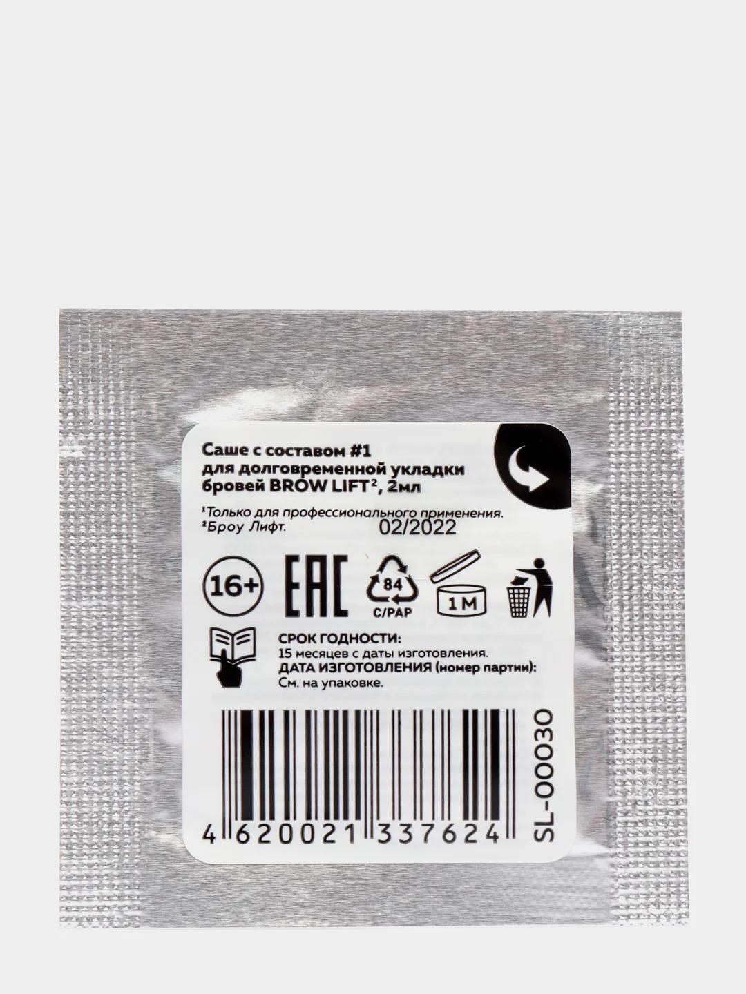 Составы для долговременной укладки бровей Sexy lamination Innovator Cosmetics