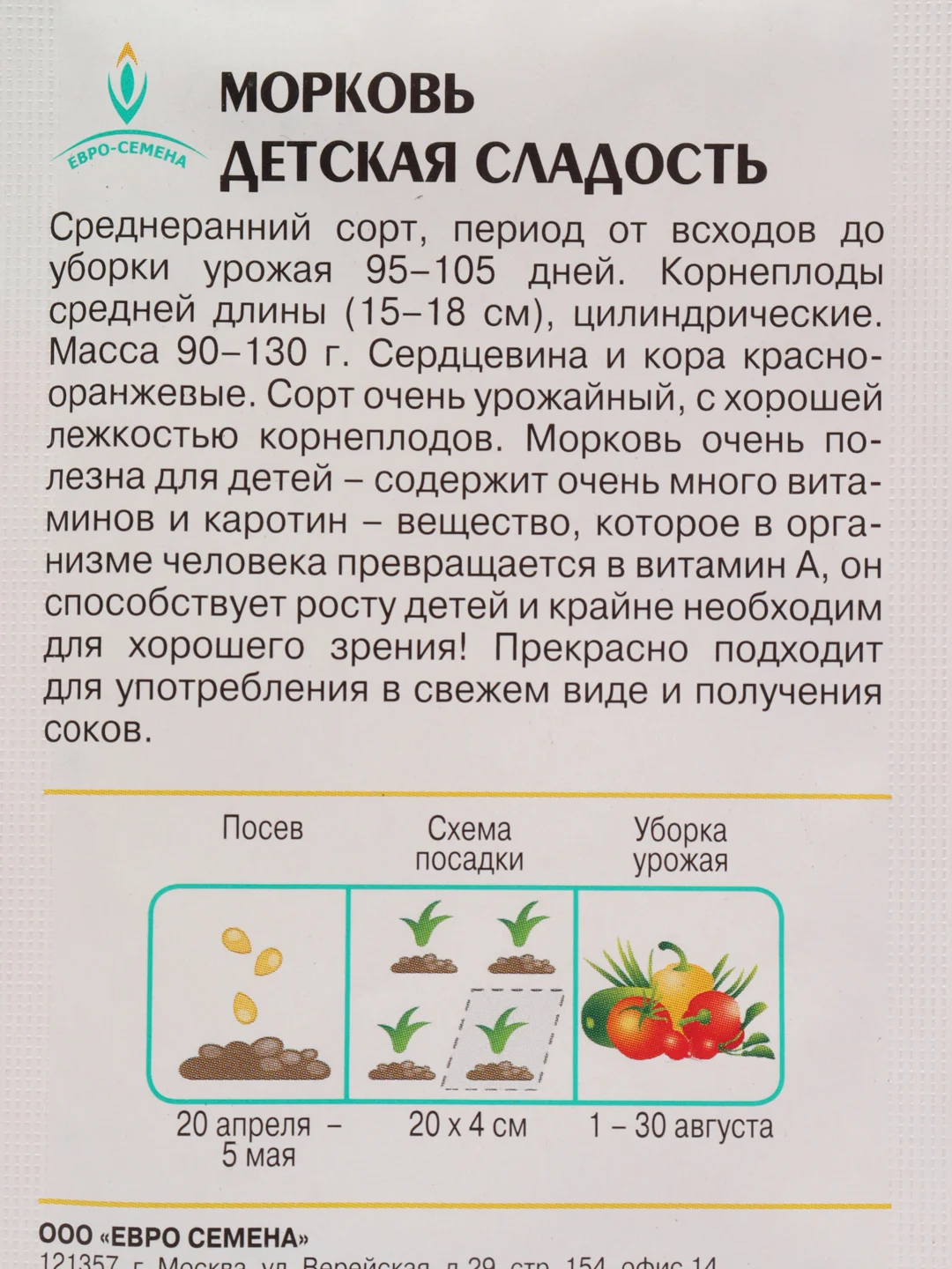 Морковь "Детская сладость"(семена)