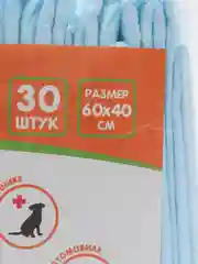 Пеленки впитывающие "Пижон" целлюлозные, 60х40 см (в наборе 30 шт.)
