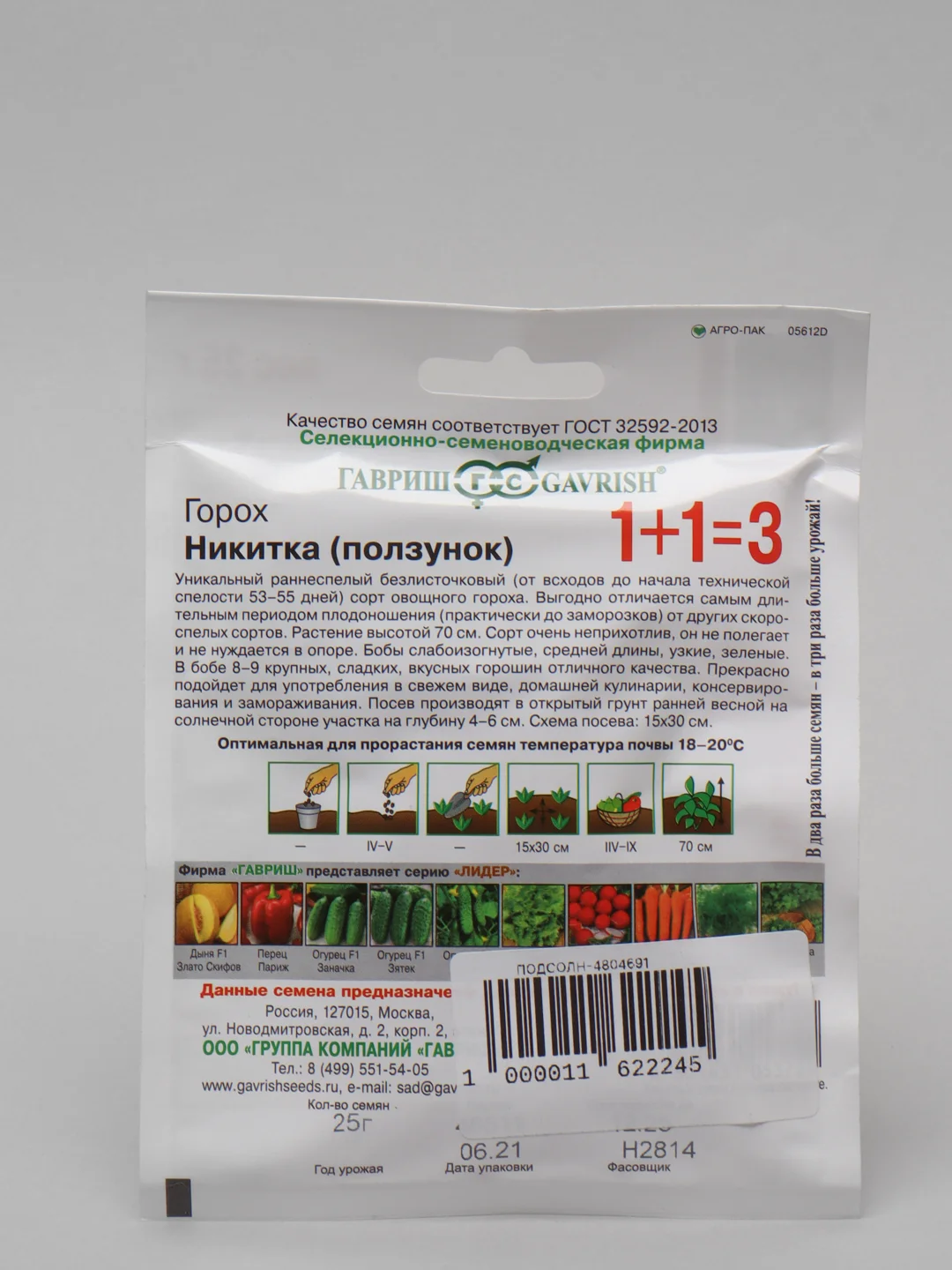 Семена Горох 1+1 "Никитка", 25 г