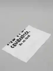 Пакет подарочный с надписью "Мечты сбываются, но не твои", 31х40 см, 60 мкм
