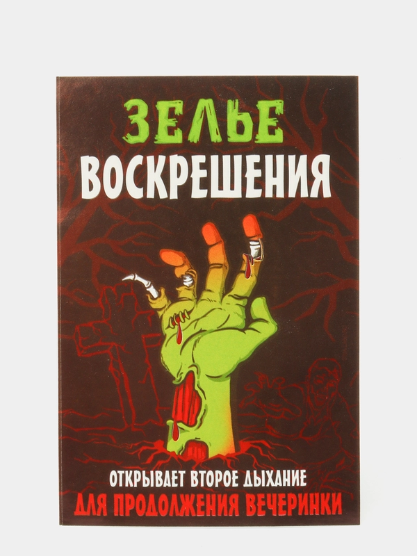 Наклейки для хэллоуина, 2 шт, на бутылку или банку с приколом