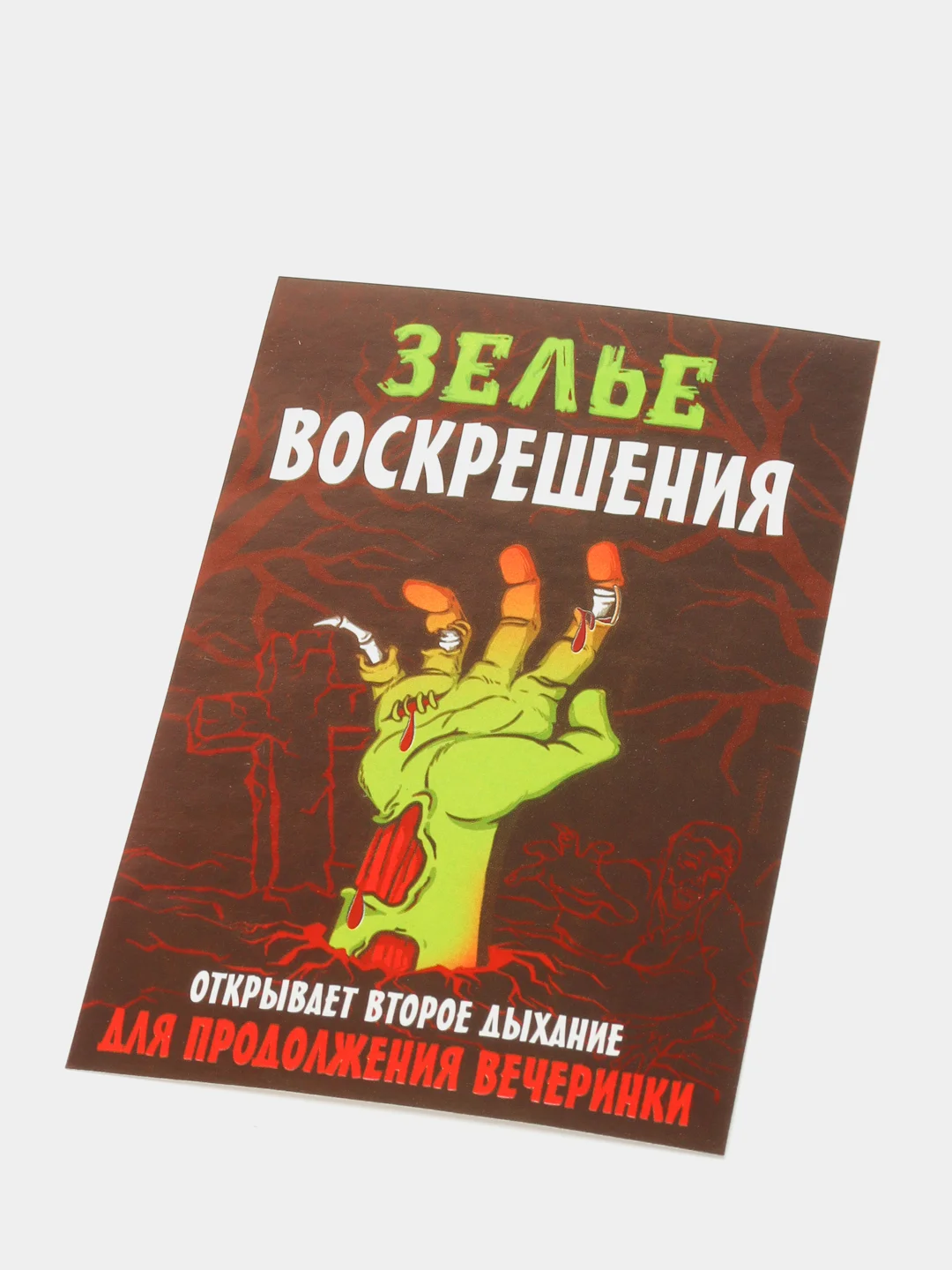 Зеленый наклейки для хэллоуина, 2 шт, на бутылку или банку с приколом