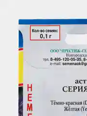 Семена Астра "Леди Корал Салют"